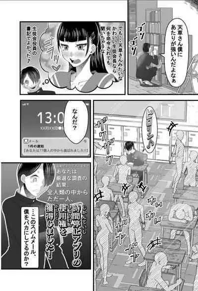 Jikan Teishi Appli