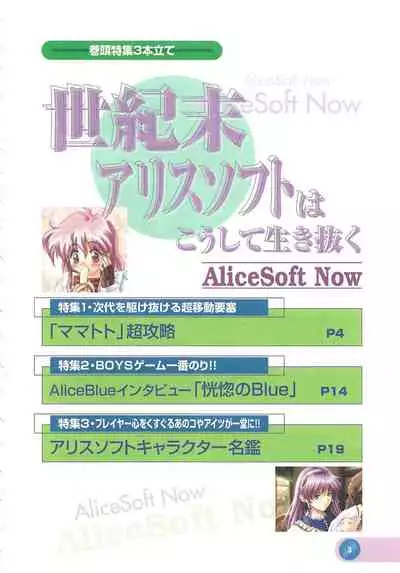 Official Alicesoft Full Completion Guide 2