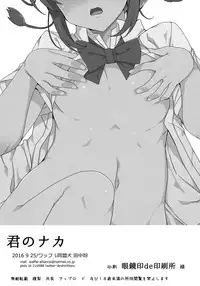 [Waffle Doumeiken (Tanaka Decilitre)] Kimi no Naka. (Kimi no Na wa.) [English]