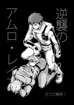 Amuro R◯pe 2