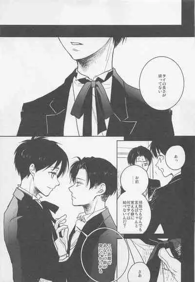 (Saikyou Kareshi 10) [Yinghua (sinba)] Blue Butterfly (Shingeki no Kyojin)