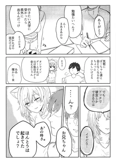 Kore, Imouto no Nekomata Okayu