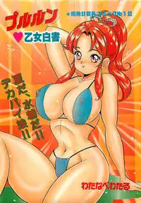 COMIC Yumichan No.2 1995-08