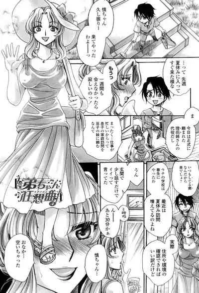 Otouto-chan Rhapsody