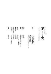 [Maruo Suehiro] Imo-Mushi | The Caterpillar [English]