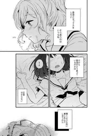 Doutoubun no SEXUALITY