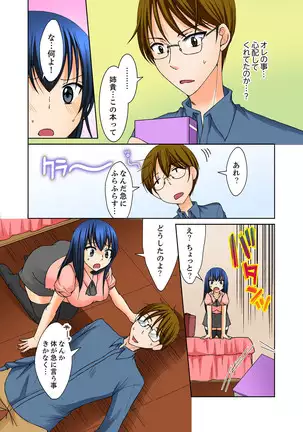 Aneki to Ecchi - Toumei ni Natte Barezu ni Yobai ~tsu!