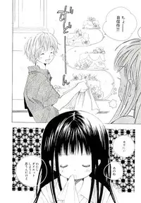 [Kamidera Chizu] Kirai, Demo Suki