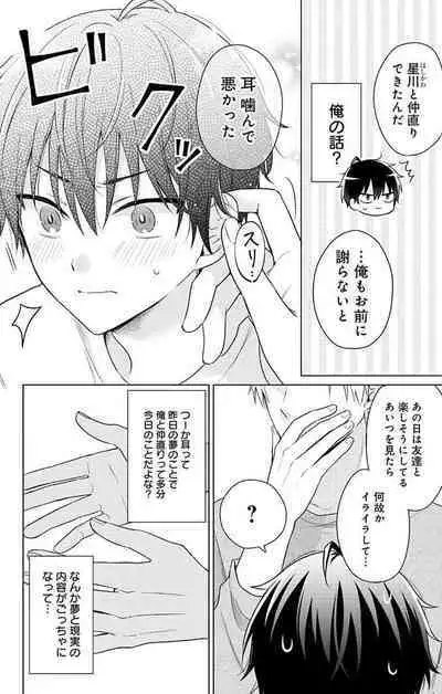 Dare ka yumeda to itte kure 1