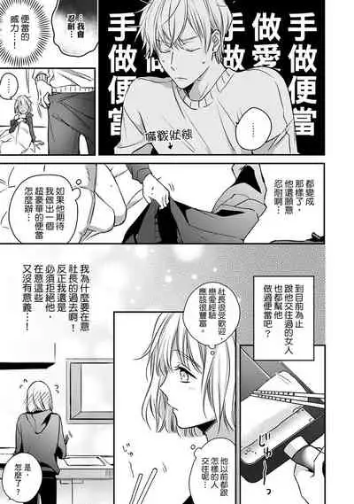 [Shichigatsu Motomi] Sonna Kao shite, Sasotteru? ~Dekiai Shachou to Migawari Omiaikekkon!?~ 1-9| 這種表情，在誘惑我嗎？~溺愛社長和替身相親結婚！？ [Chinese] [拾荒者汉化组]
