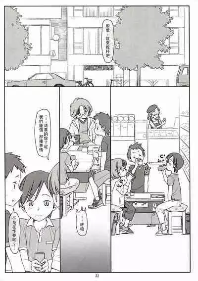 Bokutachi no Super App + ②