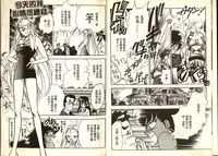 [Katase Kyoji] Gokuraku Rensha 2 (Ghost Sweeper Mikami) [Chinese]