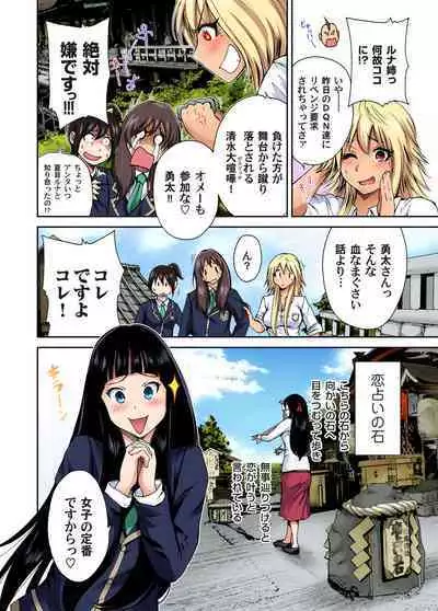 Oretoku Shuugakuryokou ~Otoko wa Jyosou shita Ore dake!! Ch. 1-12