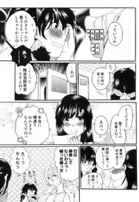 [Inochi Wazuka] Itsuwari no Kanojo ~Kanojo wa Midara ni Uso wo Sasayaku~