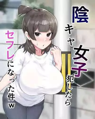 Inkya Joshi Okoshitara Sex Friend ni Natta Ken w | The Case of A Gloomy Girl Who Became My Fuckbuddy After I Raped Her