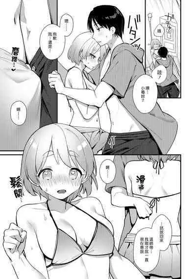 Futanari Kanojo no Mizugi ni Komara Sareru Kai | 扶他女友的泳裝讓我很困擾之篇