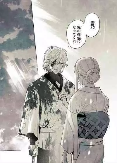 Raimei to Zansetsu