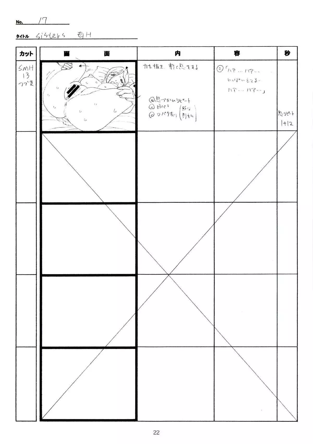 SISTERS -Natsu no Saigo no Hi- H Scene All Part Storyboard