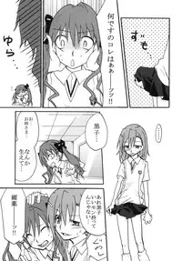 (C77) [St. Rio (Calico, Naoki)] Mikoto to Kuroko ga Chucchu suru Railgun (Toaru Kagaku no Railgun)