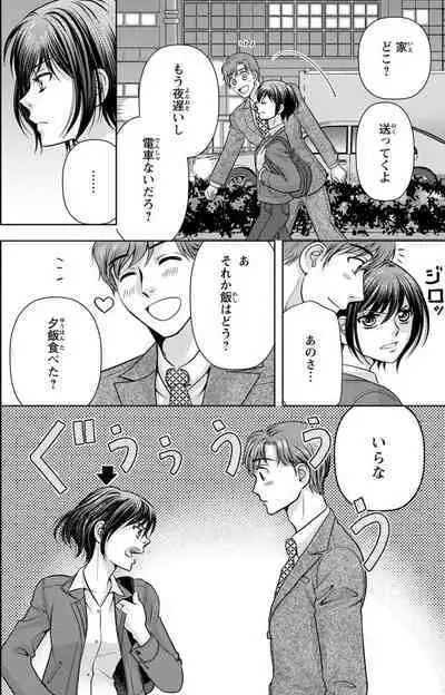 Tsumetai Miruku Boku wa Kimi no Otoko~Chp.1-14
