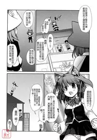 [Ni-bina mo totsumen-tai] nekokino to ame no machi (Fujimi komikkusu) (chinese)(悠月工房汉化)