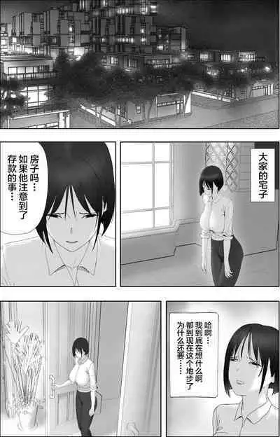 Shakkin Zuke no Hitozuma Kimura Mina to Kimodebu Oyaji no Ooya -2