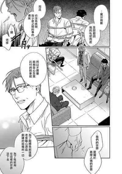 [Matsumoto Yoh] Akogareta Hito wa 42-sai no Shoufu Deshita | 憧憬之人是42歲的男妓0-4 [Chinese] [拾荒者汉化组] [Digital]