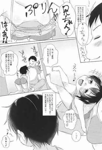 (C94) [Nurumayu (Kazuya)] Chicchakute Ecchi Hon 6