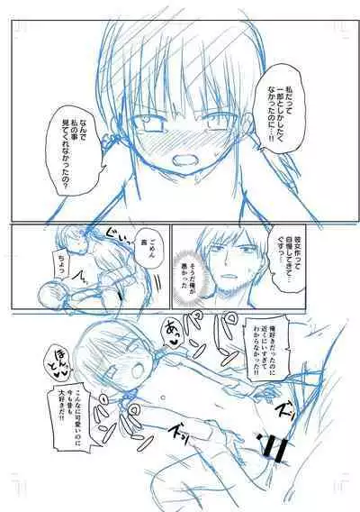 Suki dakara Ecchi shite mo Ii yo ne - I like you, so we can have sex.