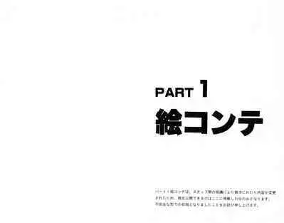 Cream Lemon Storyboard･Synopsis PART1 "Be･My･Baby" ＆ PART5 "Ami･AGAIN"