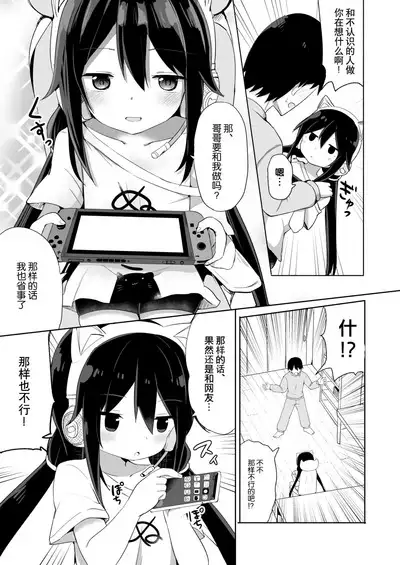 [Story Circle (Tonari)] Downer-kei Gamer Otouto ga Nii-san Sukisuki Imouto Succubus ni Naru made [Chinese] [白杨汉化组]