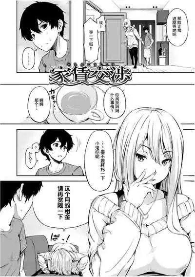 [Sanjuurou] Oyatsu no Jikan - Would you like to taste my body? [Chinese] [鬼畜王汉化组] [Digital]