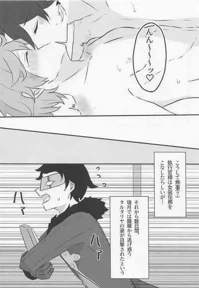 Shikkoukan-sama wa Josou Ninmu mo Konasemasu