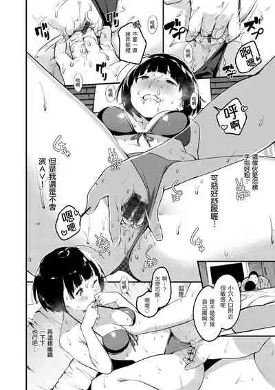 Haru to Ao | 春與青