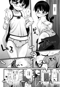 Chiisai Ana wa Dou desu ka?