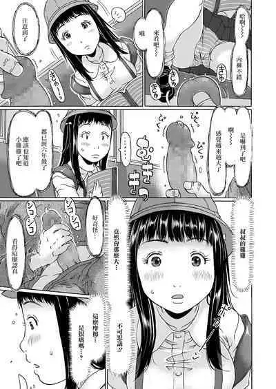 Densha ni Nottara Hassha desu