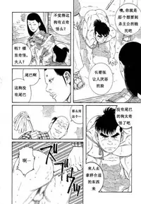 [田亀源五郎]童地獄[chinese]