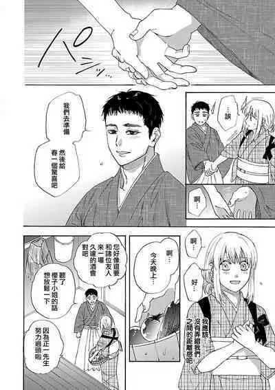 [Sumireno Satomi] Time Slip Enmusubi ~Taishou Danshi to Majiwaru Mitsuya~ | 跨越时空的姻缘~和大正男子的交欢之夜~ 1-2 [Chinese] [莉赛特汉化组]