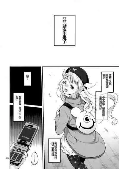 (C97) [TENPA RING (Tokimachi Eisei)] Totsu Nyuu Futanari Darake no Bunshi Sekai | 凸入・全是扶她的分史世界 (Tales of Xillia 2) [Chinese]