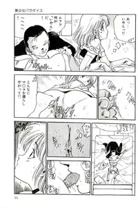 [Uchiyama Aki] Bishoujo Paradise