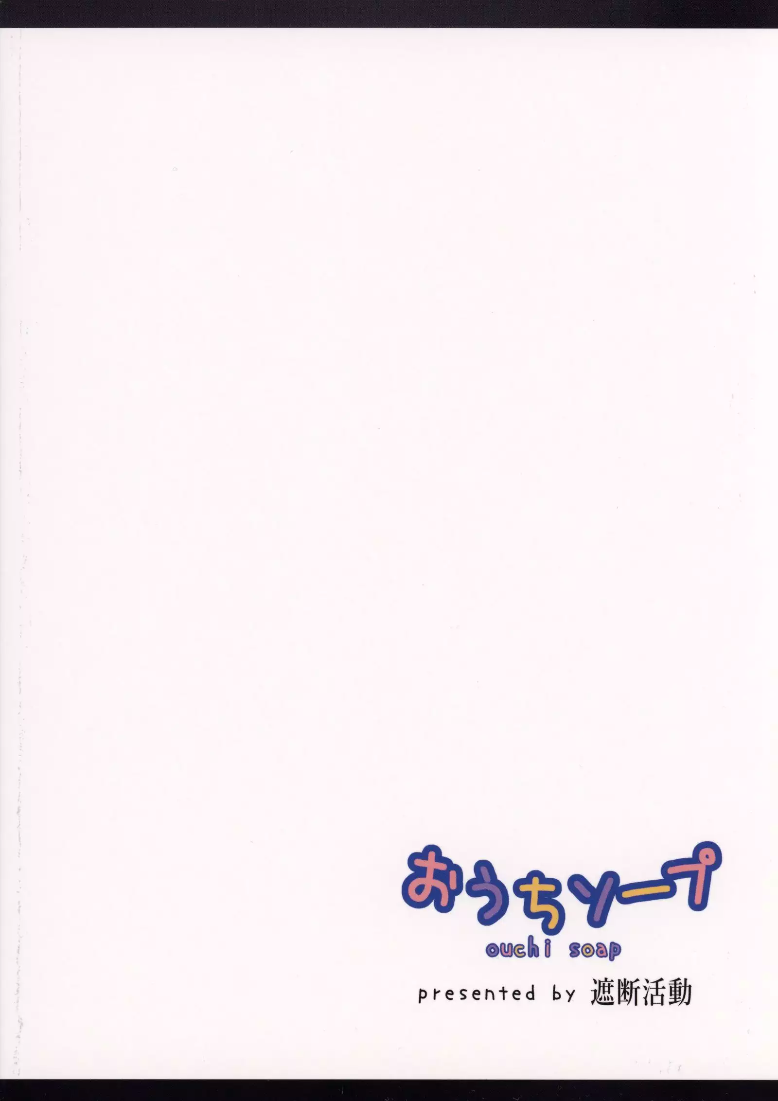 Ouchi Soap