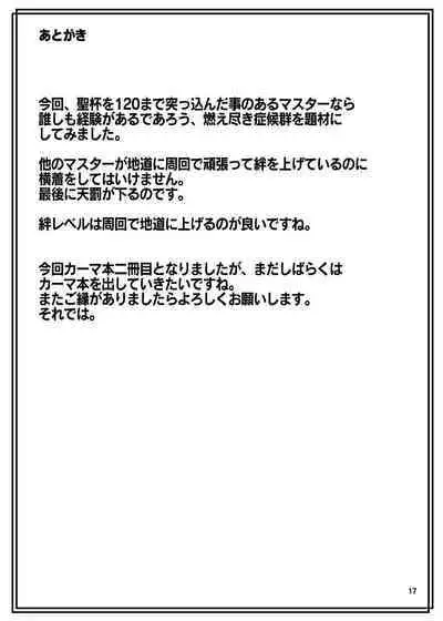 [Brand New Way (BT)] Aishin no Joyoku (Fate/Grand Order) [Digital]