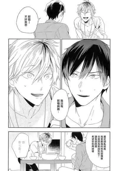 Itoshi no Centimeter | 爱情的长度 Ch. 1-3