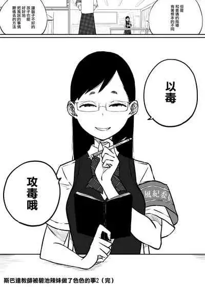 [Sky Dogma (Pandacorya)] Sparta Sensei ga Oshiego no Bitch Gal ni Ecchi na Koto Sareru Hanashi 2 [Chinese] [沒有漢化]