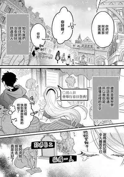 hirowa reta tensei-saki de jiritsu shiyou to shitara bukiyōna shūchaku ai de mimokokoromo daki tsukusa remashita | 被捡后在转生地尝试自立时身心都被笨拙地执着抱拥