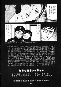 Gachinko Teacher