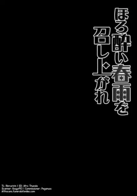Horoyoi Harusame o Meshiagare | Have a Tipsy Harusame