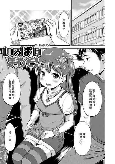 Ippai Asobo! | 尽情来玩吧！ + 附赠DLsite限定特典