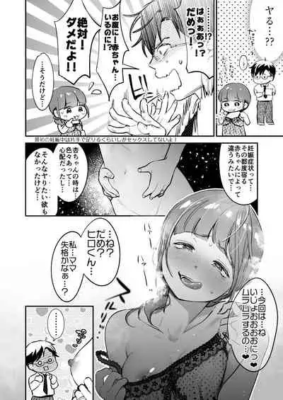 [Tentoumushi no Sanba (Nanahoshi Tento)] Chīsana nikushoku-jū wa ōkina chi ● po de haramita gatte iru [Digital]