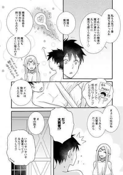 Ataerareta Skill Wo Tsukatte Kasei De Isekai Bijotachi To Ichaicha Shitai ch11-12